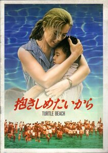 映画パンフレット　「抱きしめたいから」　スティーヴン・ウォレス　グレタ・スカッキ　ジョアン・チェン　ジャック・トンプソン　1992年