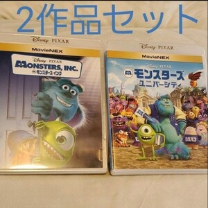 モンスターズ・インク + モンスターズ・ユニバーシティ Blu-rayセット
