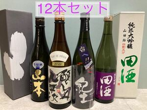 日本酒 四合瓶12本セット!