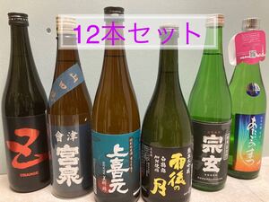 日本酒 四合瓶12本セット