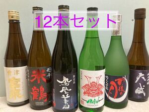 日本酒 四合瓶12本セット