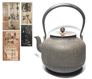 ■本物保証　平安 三世 蔵六造 圓式 鉄瓶 銅蓋 共箱■湯沸 時代煎茶道具