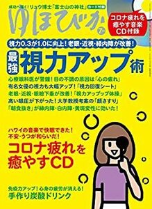 [ magazine ]....2020 year 7 month number visual acuity 0.3.1.0. improvement!. eye * close .* green inside .. improvement! strongest visual acuity up .** unopened CD attaching 