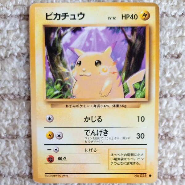 ポケモンカード 旧裏面 ピカチュウ