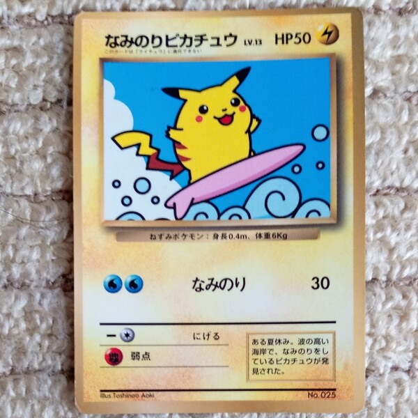 ポケモンカード 旧裏面 なみのりピカチュウ