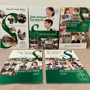 専修大学付属松戸中学校　学校案内　パンフレット　５年分　2021.2020.2019.2018.2017