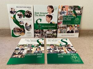 専修大学付属松戸中学校　学校案内　パンフレット　５年分　2021.2020.2019.2018.2017