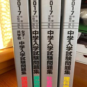 中学入試問題集 みくに出版 参考書