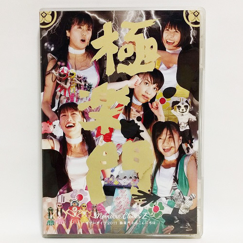 ヤフオク! -ももいろクローバーz dvdの中古品・新品・未使用品一覧 ヤフオク! -ももいろクローバーz dvdの中古品・新品・未使用品一覧
