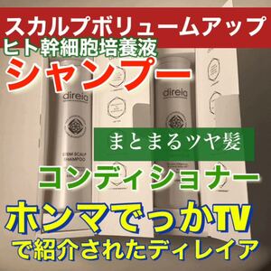 ディレイア ステムスカルプシャンプーザディープコンディショナー