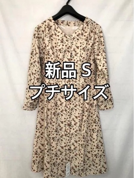 新品☆Sプチサイズ♪ベージュ♪小花柄ワンピースお出かけ☆y202