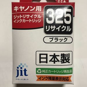 （ボーナスプライス）新品未開封 Canon BCI-325PGBK 文字ブラック対応 ジットリサイクルインクカートリッジ