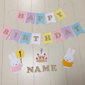 壁面飾り お誕生日飾り