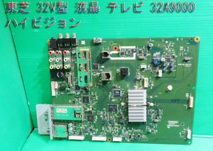 T-628▼TOSHIBA　東芝　液晶テレビ　32A9000　メイン基板　基盤　部品 　修理/交換