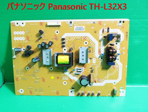 T-504▼ジャンク！Panasonic　パナソニック　液晶テレビ 　TH-L32X3-K　電源基盤 電源基板　部品_画像1