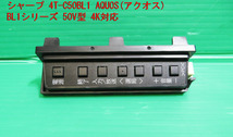 T-622▼SHARP　シャープ　液晶モニター 　4T-C50BL1　スイッチ　カバー　基盤　部品_画像1