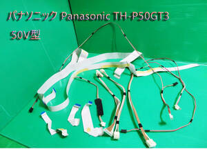 T-426▼送料無料！Panasonic　パナソニック　ビエラ　プラズマテレビ　TH-P50GT3　接続ケーブル　コネクター　修理/交換