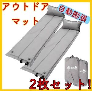 エアマット 車中泊マット 2枚セット 自動膨張 枕付き キャンプ アウトドア