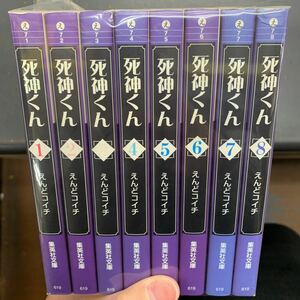 即決 死神くん 文庫版 全8巻 全巻セット えんどコイチ