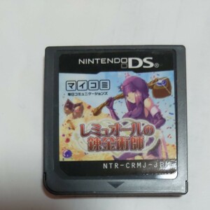 任天堂DSゲームソフト レミュオールの錬金術師