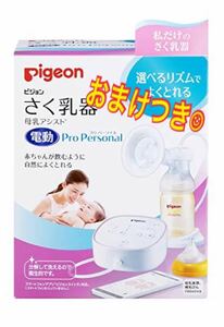 Pigeon さく乳器　母乳アシスト　電動