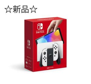 ☆新品☆ Nintendo Switch 有機ELモデル ホワイト