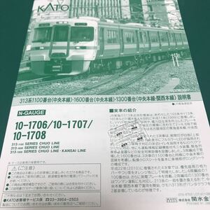 KATO 10-1706 313系【セットバラし】正面行先・列車種別表示両エンド2ケ#383系#キハ85#211系#113系#tomix#トミックス#10-586#10-587#キハ75