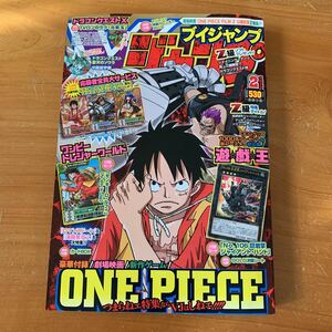 Vジャンプ 2013年2月号 ONE PIECE FILM Z 一部付録無し ゲーム 漫画 希少 遊戯王 ドラクエX 集英社 漫画 雑誌 中古品 美品 送料無料