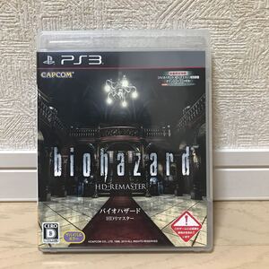 バイオハザード ps3