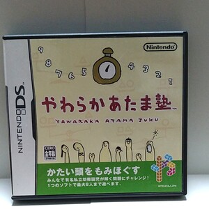 やわらかあたま塾 DSソフト