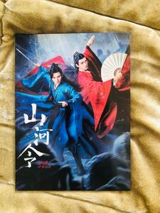山河令 写真集 フォトブック