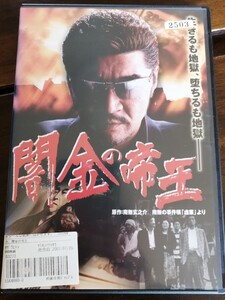 DVD「闇金の帝王」小沢仁志 DVD