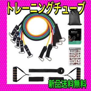 新品 トレーニングチューブ 筋トレチューブ フィットネスチューブ エクササイズバンド ダイエット エクササイズチューブ