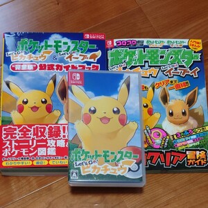 Nintendo Switch ポケットモンスター Let''s Go ピカチュウと攻略本2冊 セット