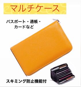 マルチケース 通帳ケース スキミング防止 母子手帳 本革 イエロー