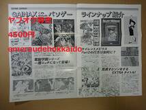 ガイナックス ファンクラブ会報誌 ＜G-PRESS＞ 14 ふしぎの海のナディア 電脳学園 ゼネプロ ゼネラルプロダクツ DAICON GAINAX_画像2