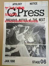 ガイナックス ファンクラブ会報誌 ＜G-PRESS＞ 06 トップをねらえ！ お詫び記事　ゼネプロ ゼネラルプロダクツ DAICON_画像1