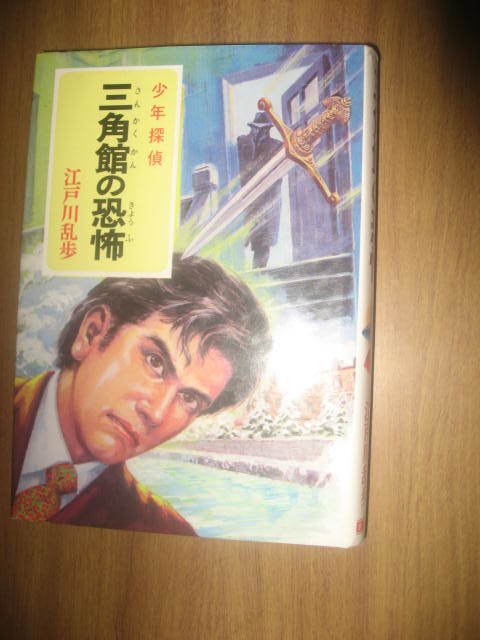 22激安通販 オール初版 ポプラ社 少年探偵江戸川乱歩全集３７巻の内３２巻 ５冊抜け 少年探偵団 黄金仮面 暗黒星 オマケ２冊付き 00uf26e 江戸川乱歩 Labelians Fr