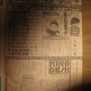 si 週刊少年キング 昭和５４年４月３０日号 若トラ サイクル野郎 すくらんぶるエッグの画像3