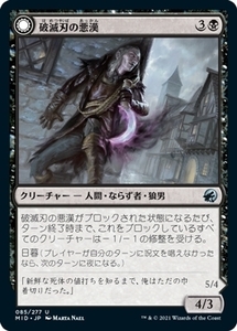 MTG ■黒/日本語版■ 《破滅刃の悪漢/Baneblade Scoundrel》★FOIL★イニストラード真夜中の狩り MID