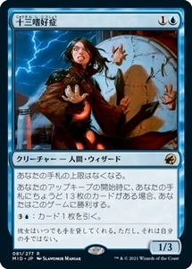 MTG ■青/日本語版■ 《十三嗜好症/Triskaidekaphile》★FOIL★イニストラード真夜中の狩り MID