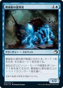 MTG ■青/日本語版■ 《難破船の選別者/Shipwreck Sifters》★FOIL★イニストラード真夜中の狩り MID