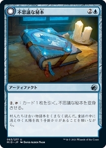 MTG ■青/日本語版■ 《不思議な秘本/Mysterious Tome》★FOIL★イニストラード真夜中の狩り MID