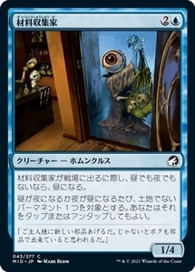 MTG ■青/日本語版■ 《材料収集家/Component Collector》★FOIL★イニストラード真夜中の狩り MID