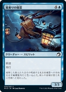 MTG ■青/日本語版■ 《嵐乗りの精霊/Stormrider Spirit》★FOIL★イニストラード真夜中の狩り MID