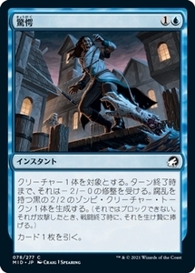 MTG ■青/日本語版■ 《驚愕/Startle》★FOIL★イニストラード真夜中の狩り MID