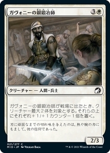 MTG ■白/日本語版■ 《ガヴォニーの銀鍛冶師/Gavony Silversmith》★FOIL★イニストラード真夜中の狩り MID