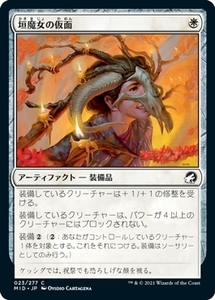 MTG ■白/日本語版■ 《垣魔女の仮面/Hedgewitch's Mask》★FOIL★イニストラード真夜中の狩り MID