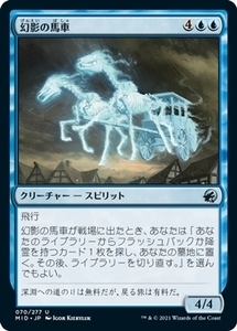 MTG ■青/日本語版■ 《幻影の馬車/Phantom Carriage》★FOIL★イニストラード真夜中の狩り MID