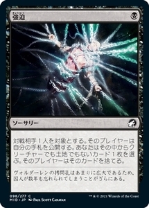 MTG ■黒/日本語版■ 《強迫/Duress》★FOIL★イニストラード真夜中の狩り MID